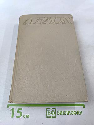 Собрание сочинений в шести томах. Том 5