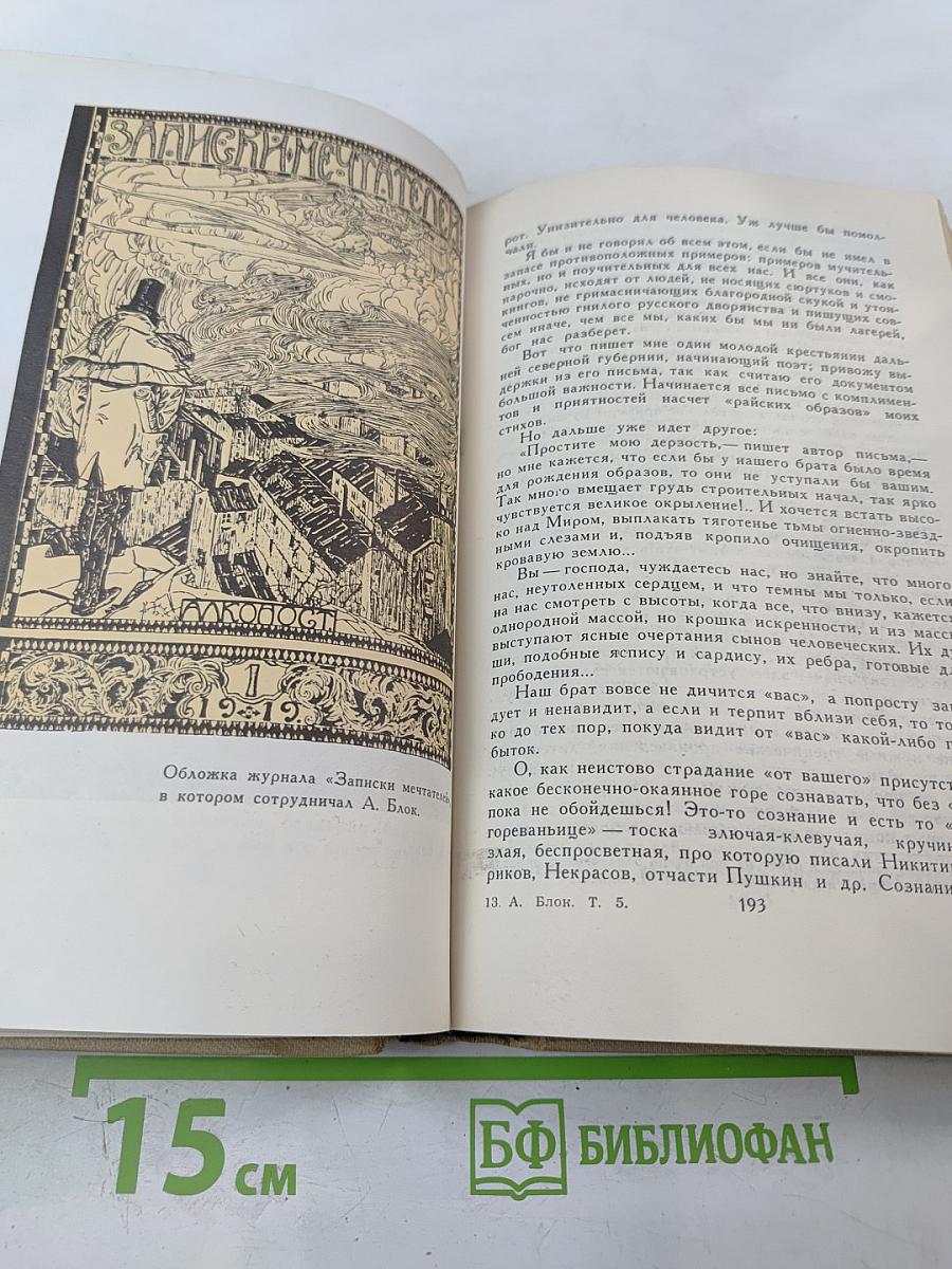 Собрание сочинений в шести томах. Том 5