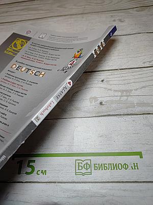 Немецкий язык. 4 класс. Учебник. Часть 2