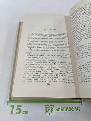 Собрание сочинений в шести томах. Том 5