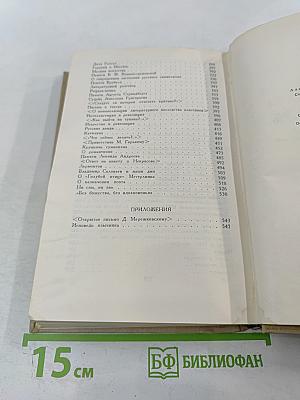 Собрание сочинений в шести томах. Том 5