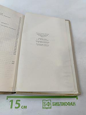 Собрание сочинений в шести томах. Том 5