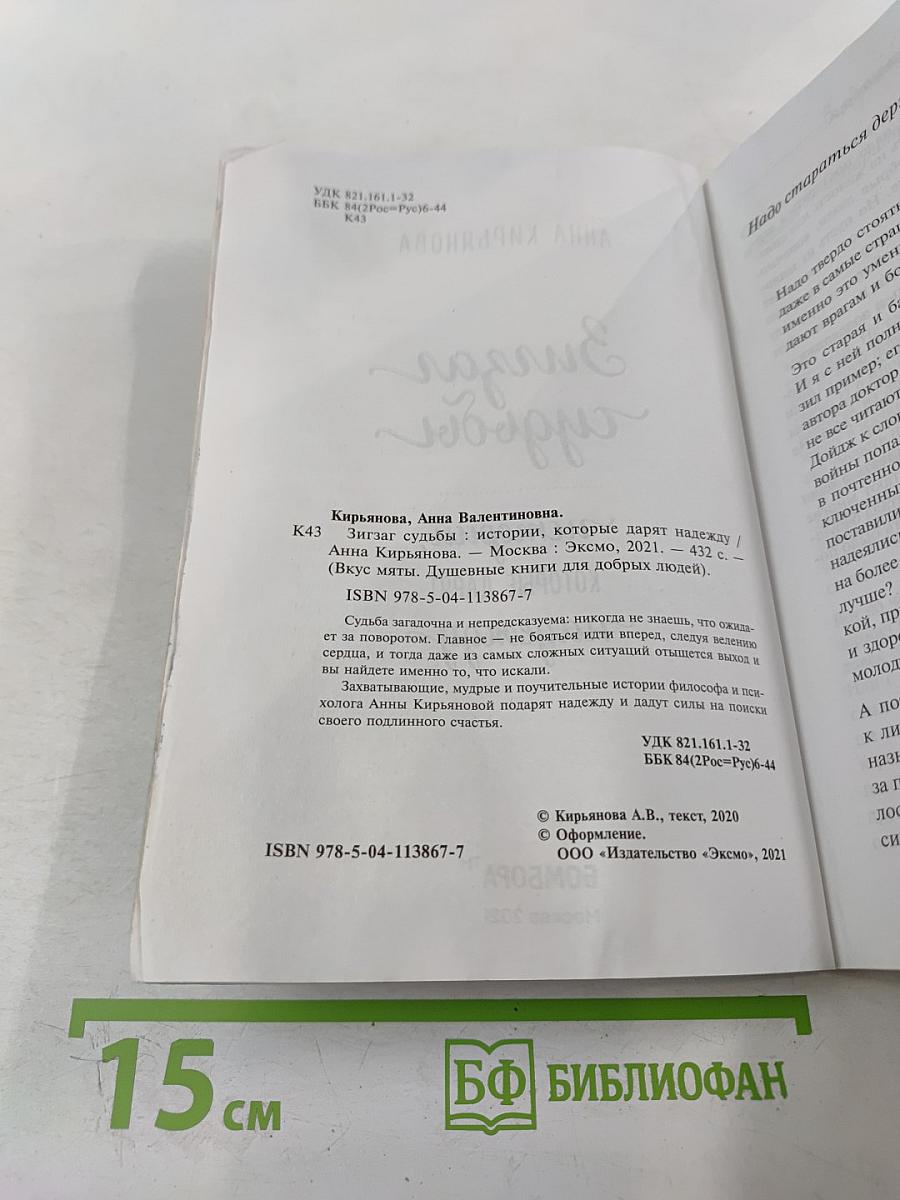 Зигзаг судьбы: истории, которые дарят надежду