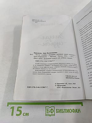 Зигзаг судьбы: истории, которые дарят надежду