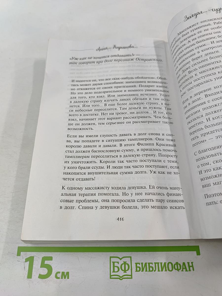 Зигзаг судьбы: истории, которые дарят надежду