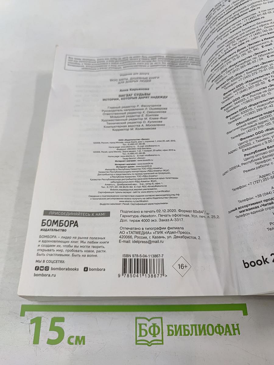 Зигзаг судьбы: истории, которые дарят надежду