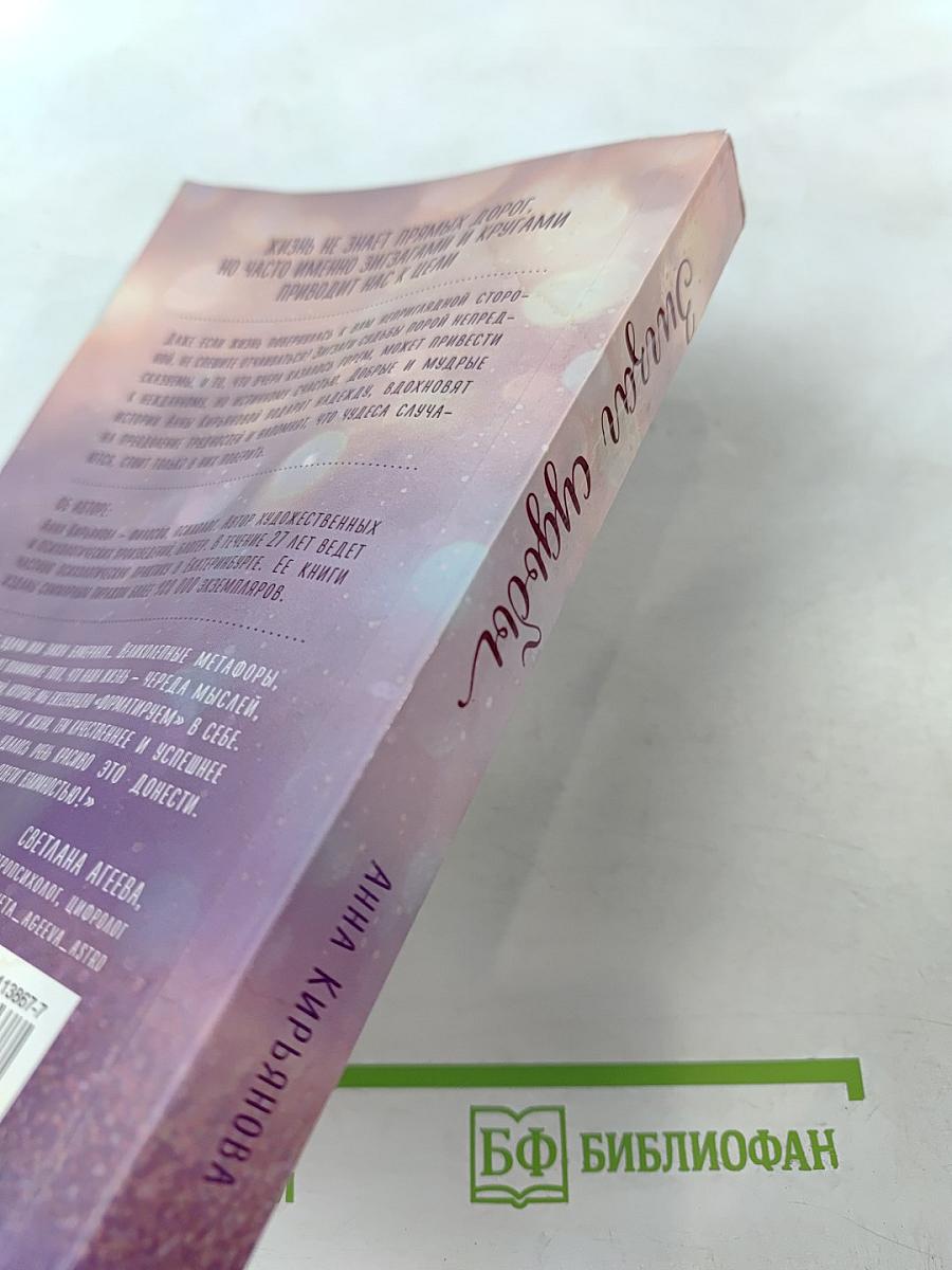 Зигзаг судьбы: истории, которые дарят надежду