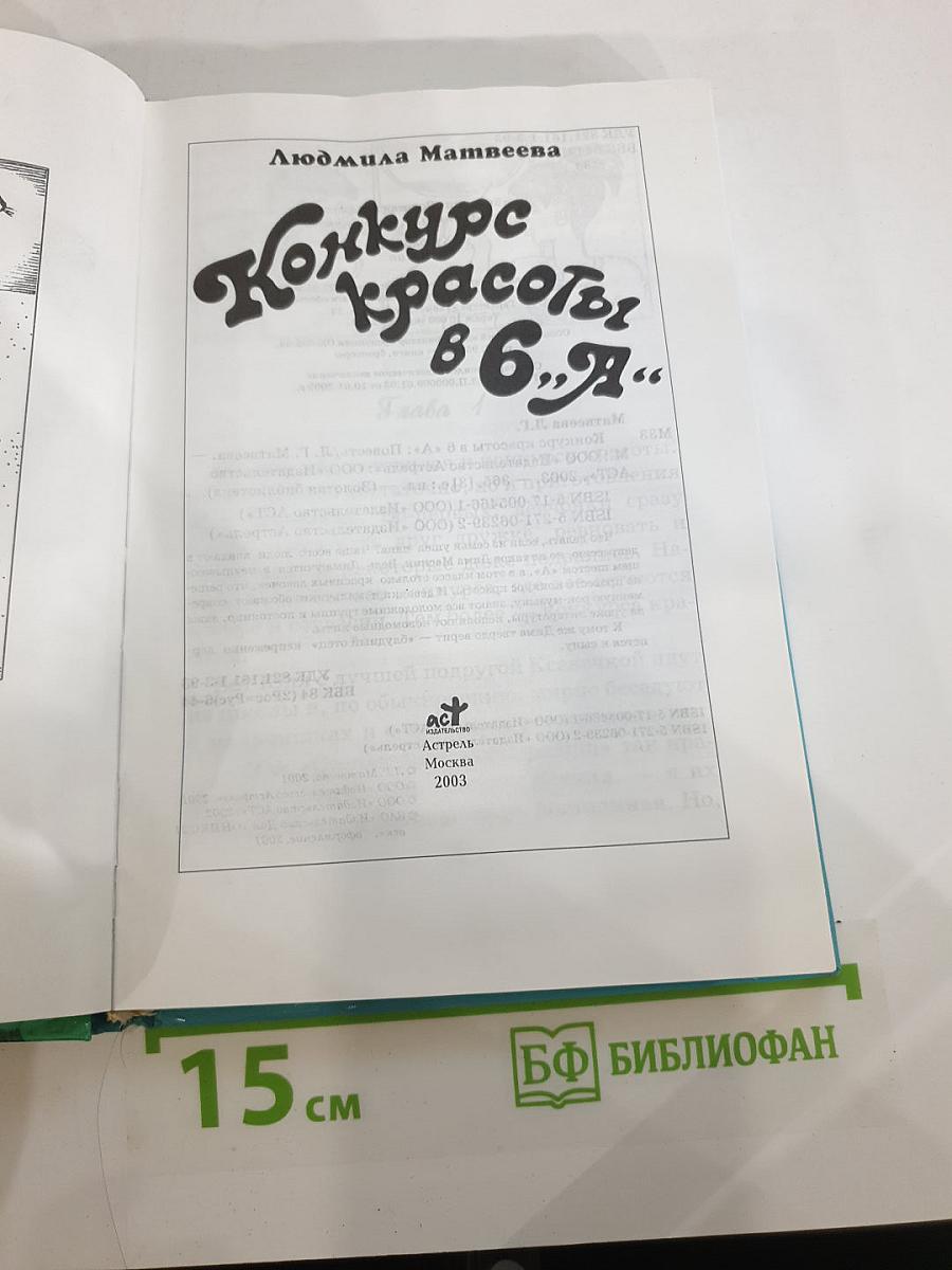 Конкурс красоты в 6 «Д»