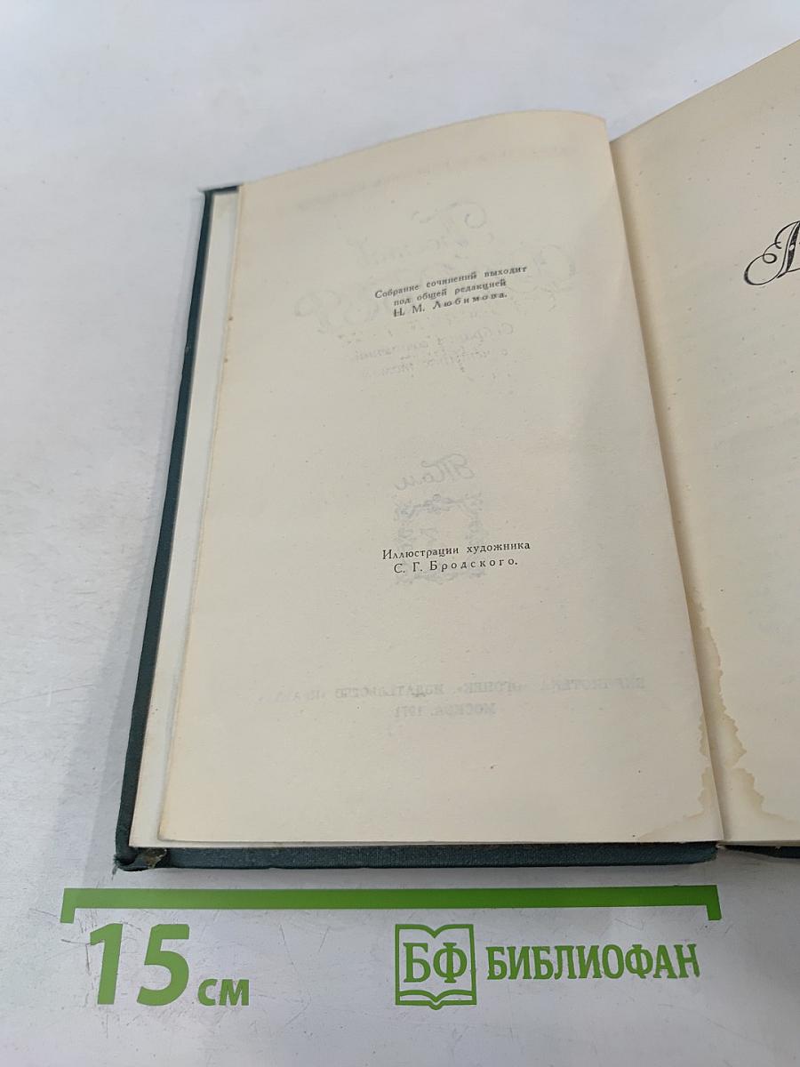 Собрание сочинений. Том 3: Воспитание чувств