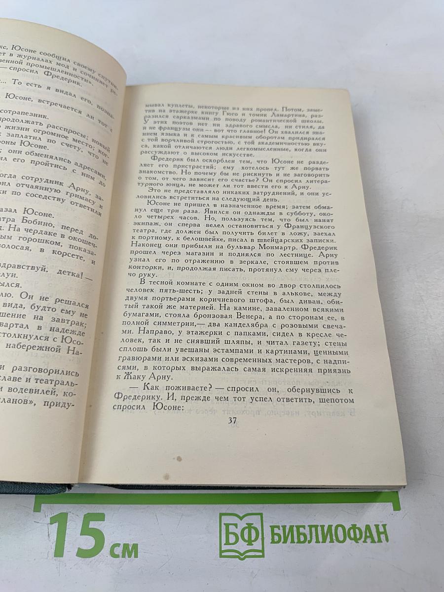 Собрание сочинений. Том 3: Воспитание чувств