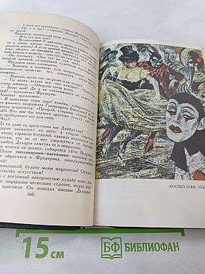 Собрание сочинений. Том 3: Воспитание чувств