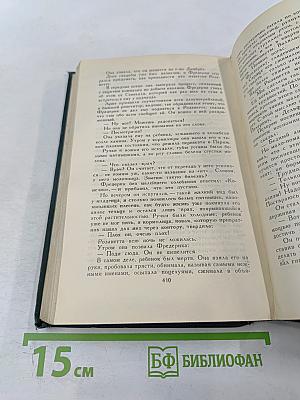 Собрание сочинений. Том 3: Воспитание чувств