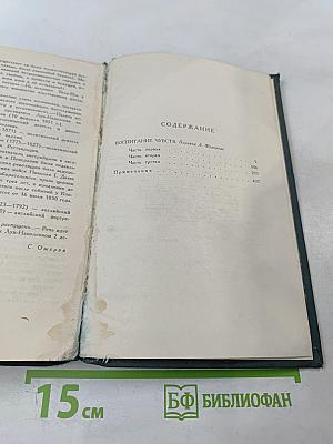 Собрание сочинений. Том 3: Воспитание чувств