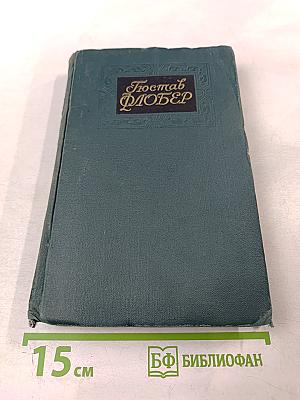 Собрание сочинений в четырех томах. Том 4