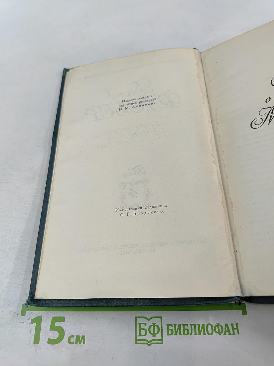 Собрание сочинений в четырех томах. Том 4