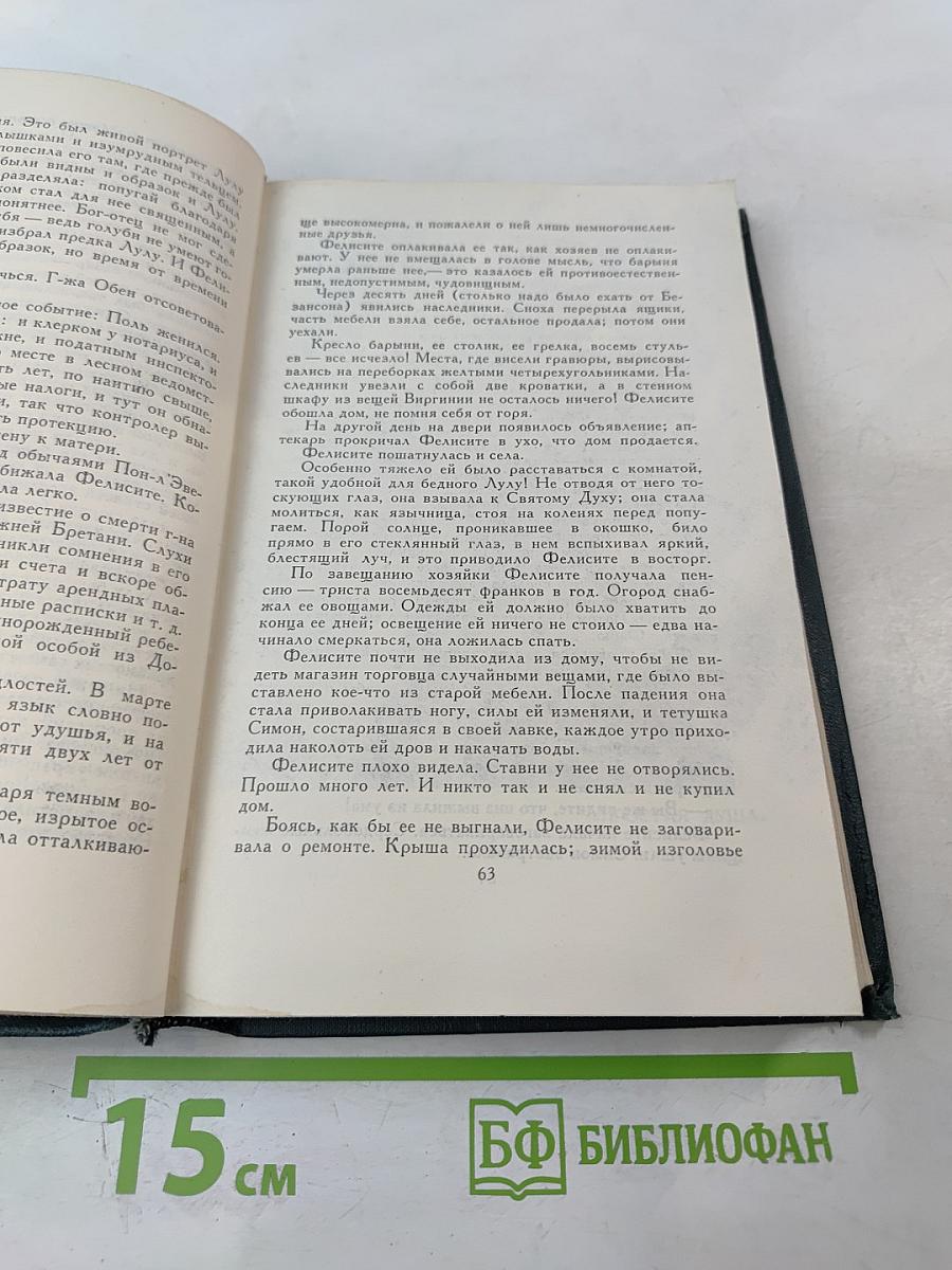 Собрание сочинений в четырех томах. Том 4