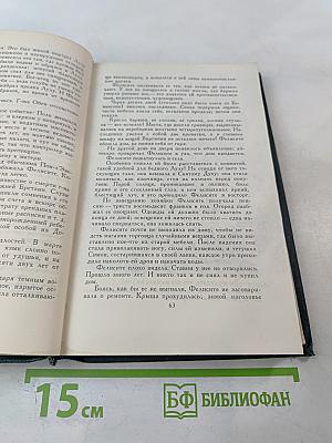 Собрание сочинений в четырех томах. Том 4