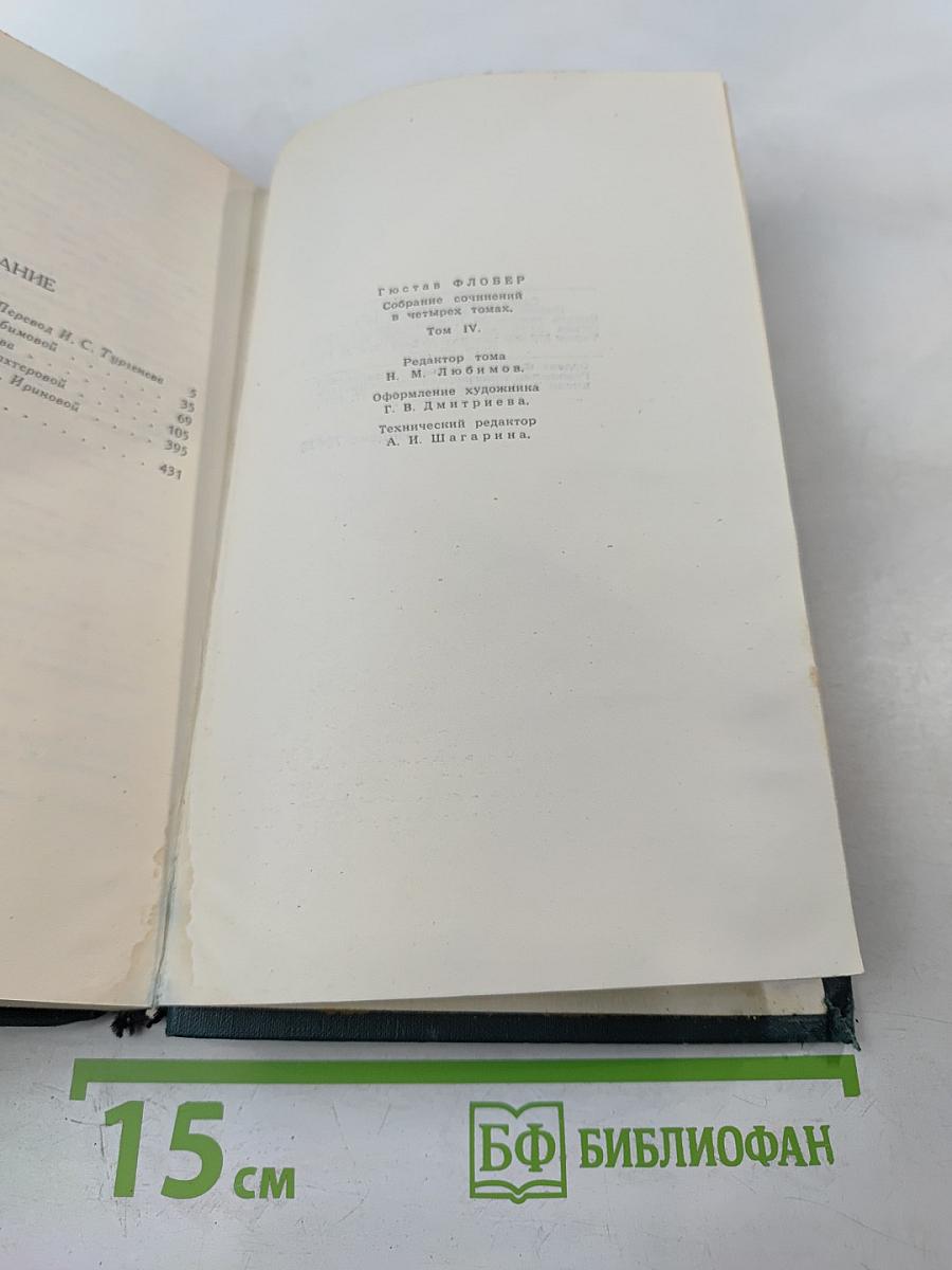 Собрание сочинений в четырех томах. Том 4