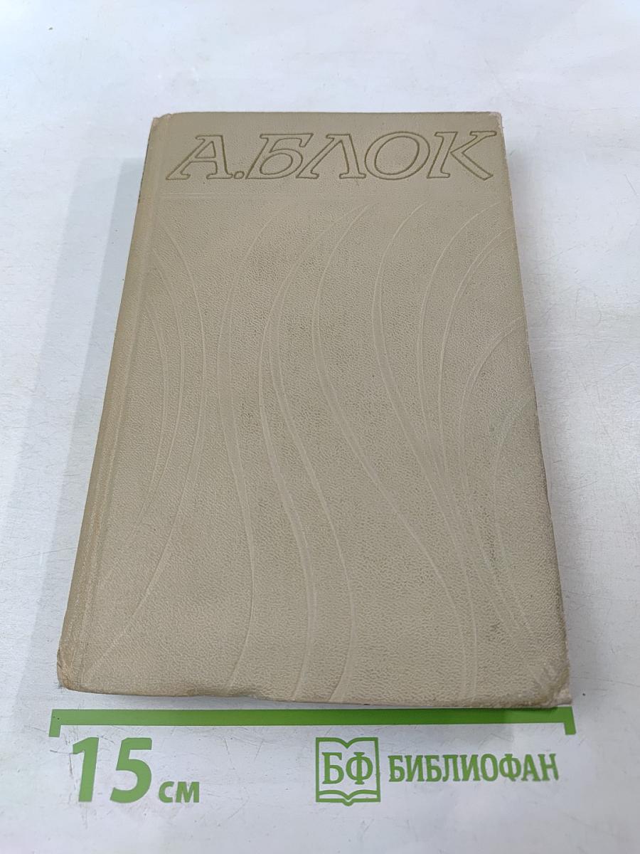 Собрание сочинений в шести томах. Том 3: Стихотворения (1907-1916)