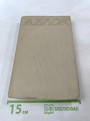 Собрание сочинений в шести томах. Том 3: Стихотворения (1907-1916)