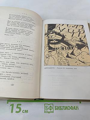 Собрание сочинений в шести томах. Том 3: Стихотворения (1907-1916)
