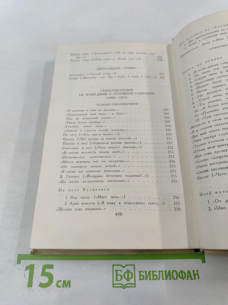 Собрание сочинений в шести томах. Том 3: Стихотворения (1907-1916)