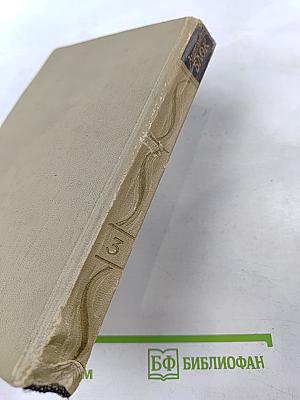 Собрание сочинений в шести томах. Том 3: Стихотворения (1907-1916)