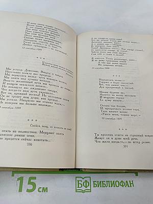 Собрание сочинений в шести томах. Том 1. Александр Блок