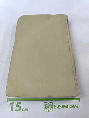 Собрание сочинений в шести томах. Том 1. Александр Блок