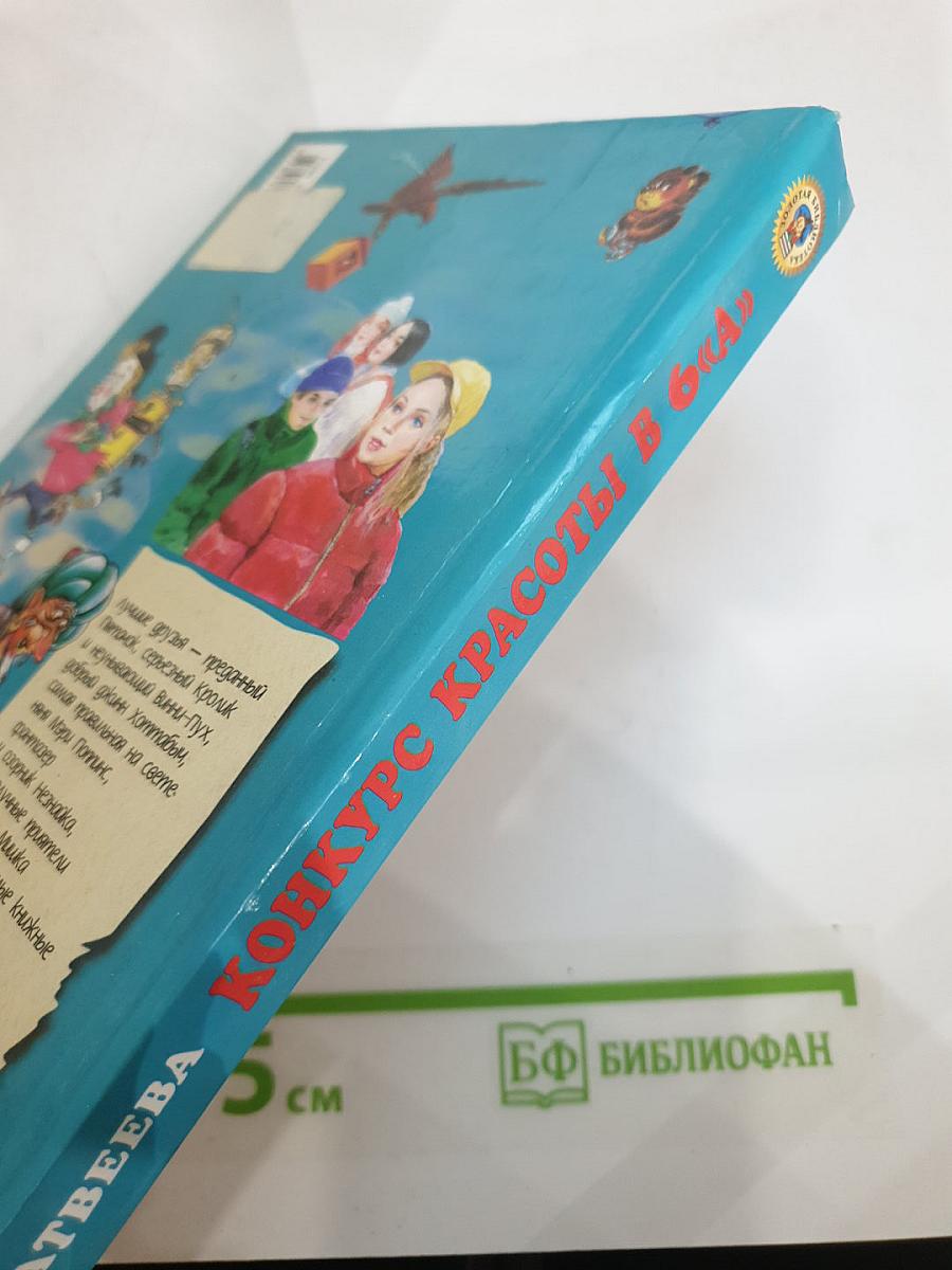 Конкурс красоты в 6 «Д»