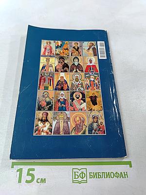 Чудотворные иконы и 60 исцеляющих молитв (Целебник спецвыпуск 3)