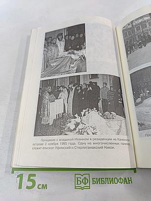 Пастырь добрый. Венок на могилу митрополита Иоанна