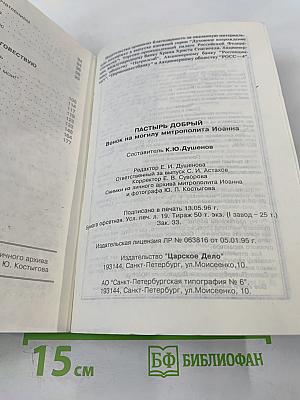 Пастырь добрый. Венок на могилу митрополита Иоанна