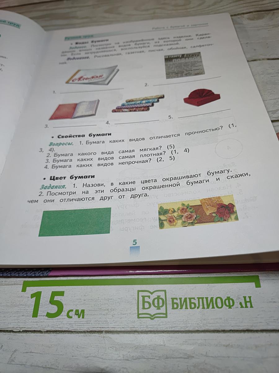 Технология. Ручной труд. 4 класс
