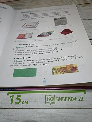 Технология. Ручной труд. 4 класс