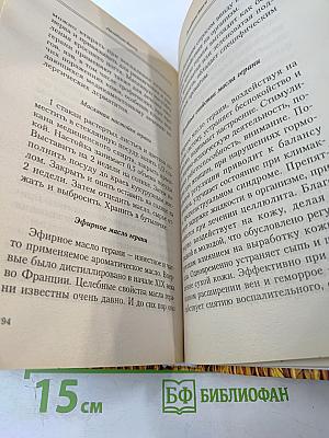 Лечебник Ванги. Рецепты чудесного исцеления