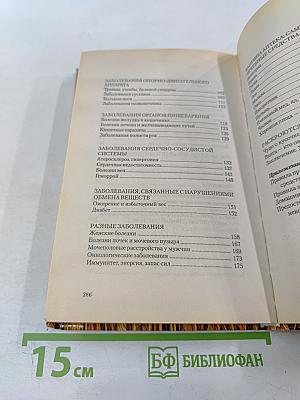 Лечебник Ванги. Рецепты чудесного исцеления
