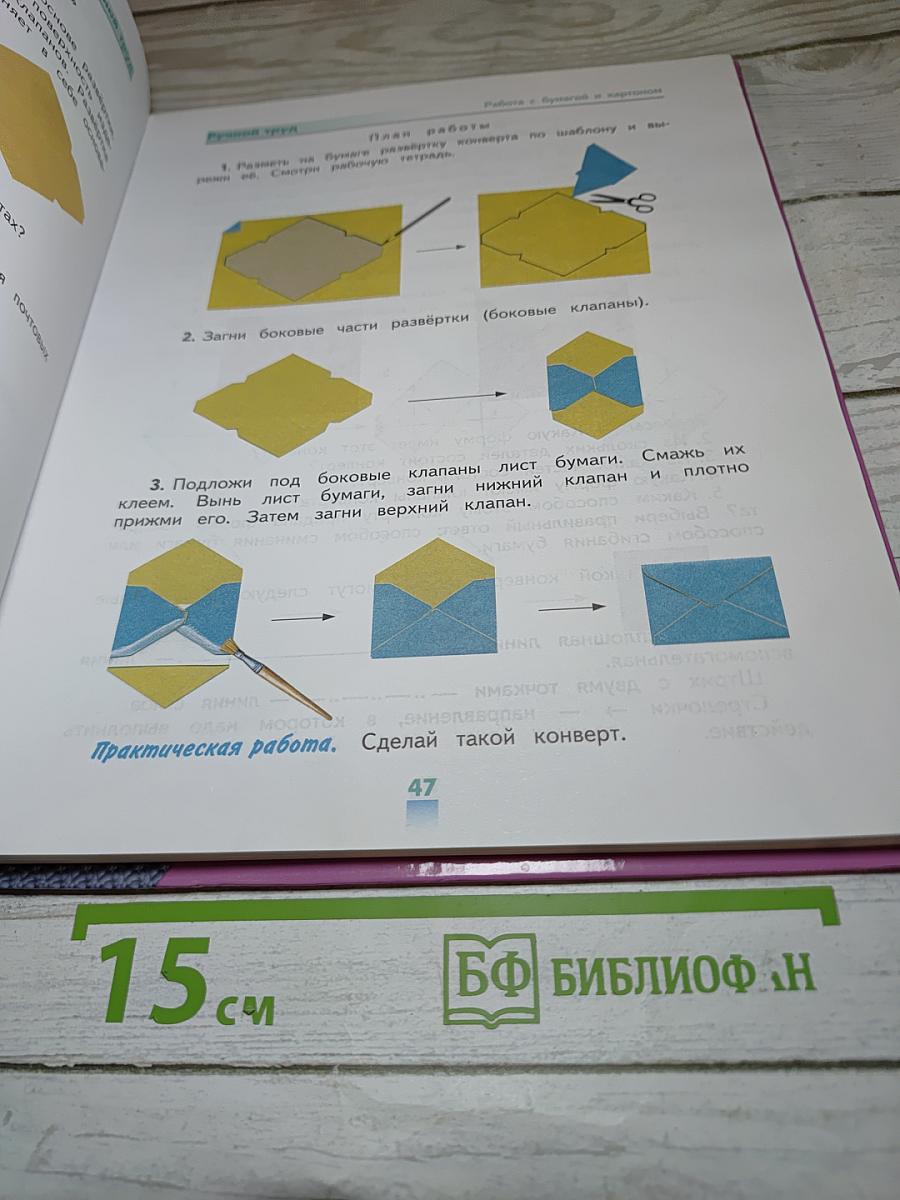 Технология. Ручной труд. 4 класс