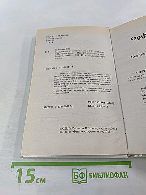 Все правила русского языка