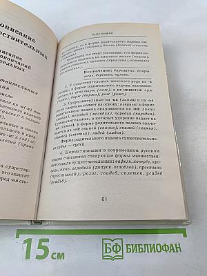 Все правила русского языка