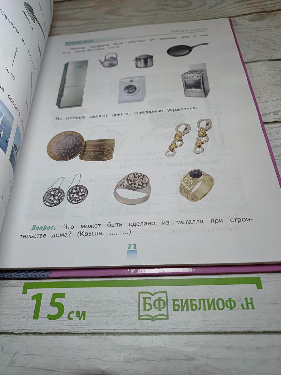 Технология. Ручной труд. 4 класс