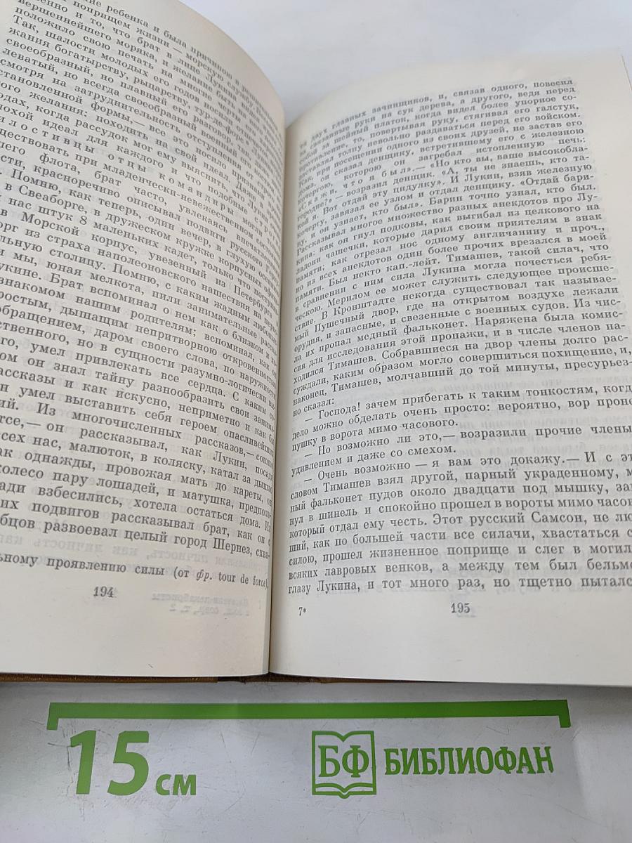 Писатели-декабристы в воспоминаниях современников. Том второй
