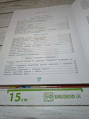 Технология. Ручной труд. 4 класс