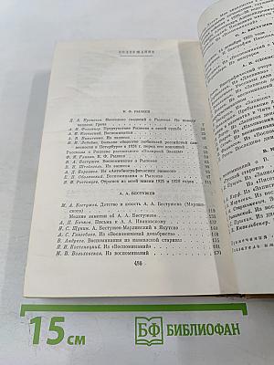 Писатели-декабристы в воспоминаниях современников. Том второй
