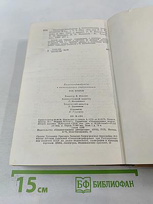 Писатели-декабристы в воспоминаниях современников. Том второй