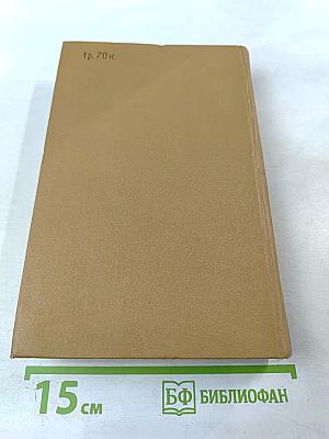 Писатели-декабристы в воспоминаниях современников. Том второй