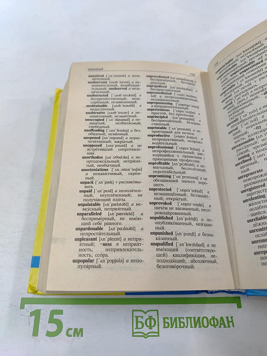 Русско-английский и англо-русский словарь