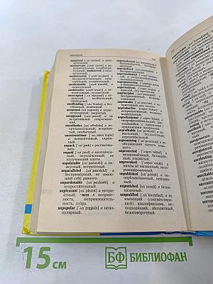 Русско-английский и англо-русский словарь