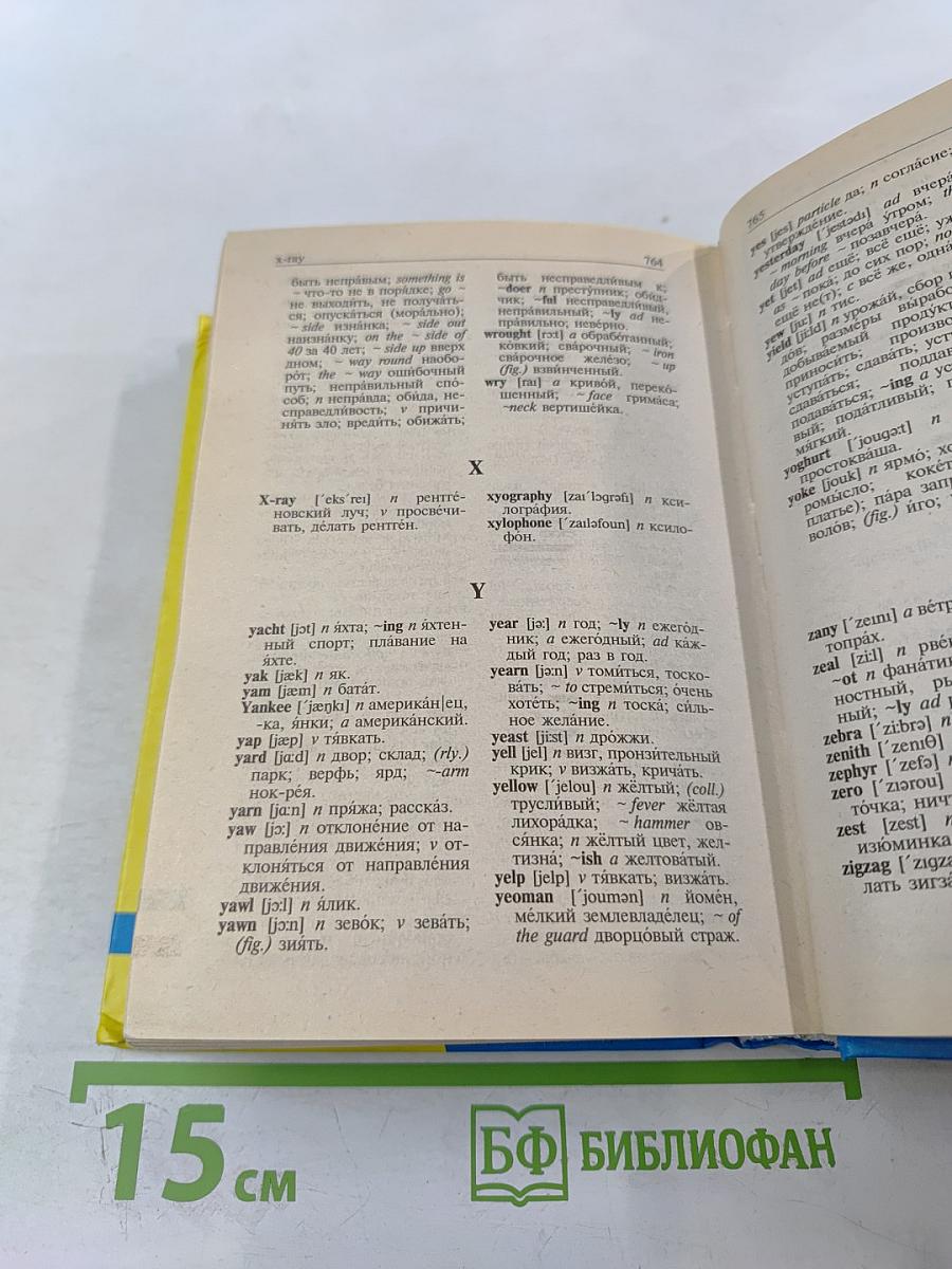 Русско-английский и англо-русский словарь