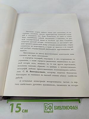 Трехсотлетие Дома Романовых. 1613-1913
